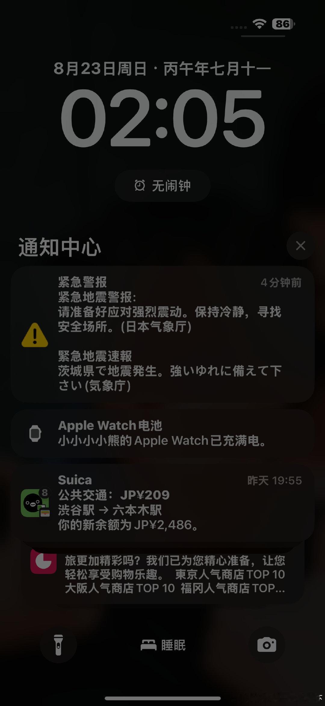 两个手机一起响 我在十楼#东京地震# ​