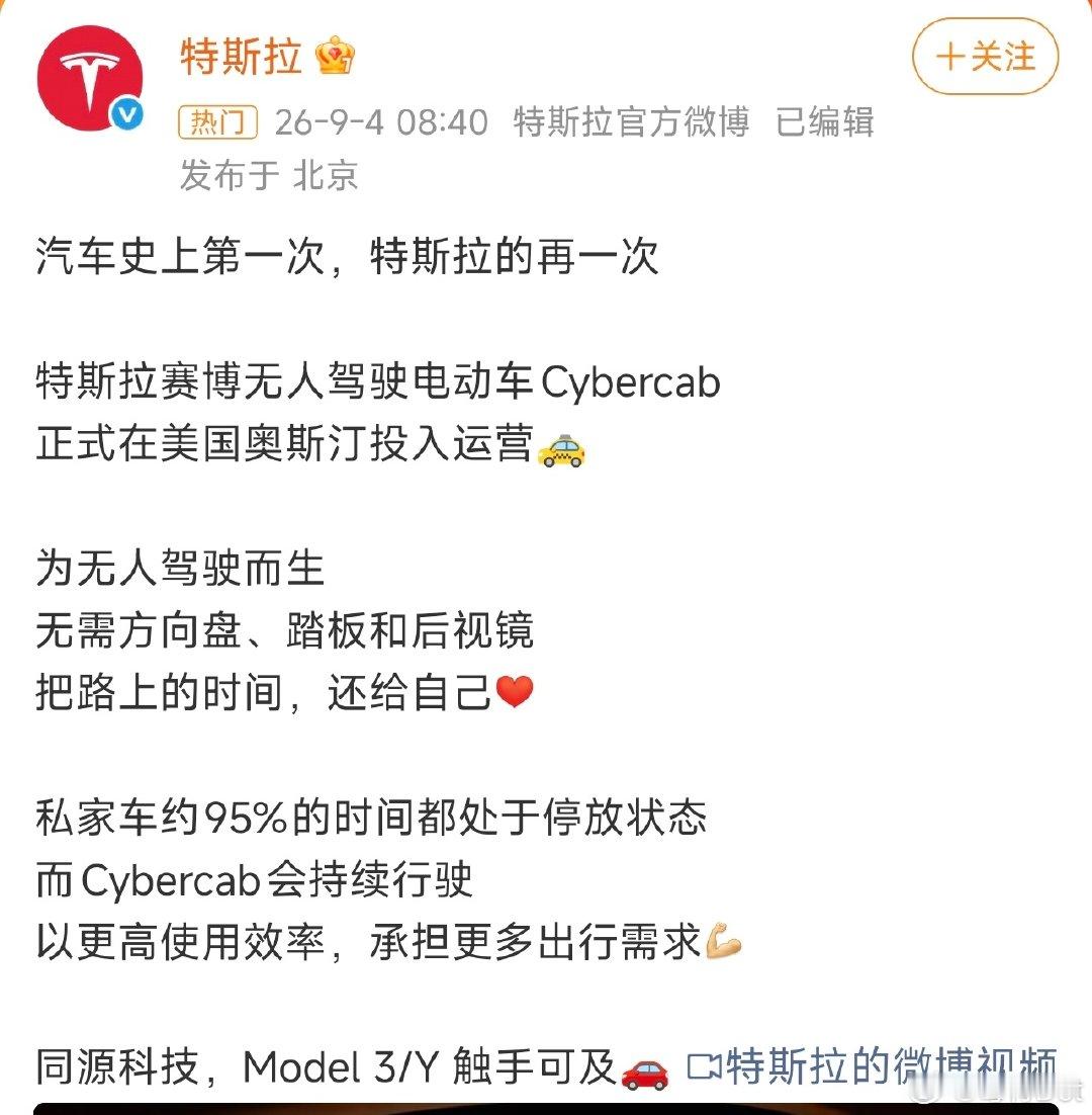 最后一句「同源科技，Model3/Y触手可及」是认真的吗？

发给国内看的文章还要加上这一句，可以理解为继续画饼吗？FSD啥时候能进入国内？[费解]

#特斯拉无人驾驶电动车无方向盘# ​