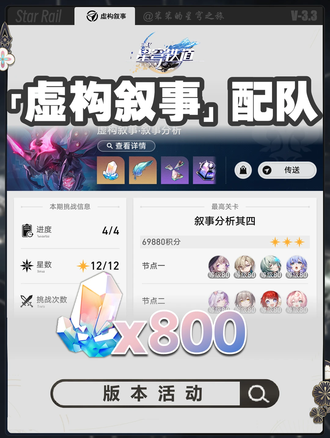 最新一期虚构叙事，遐蝶+大黑塔上分最快