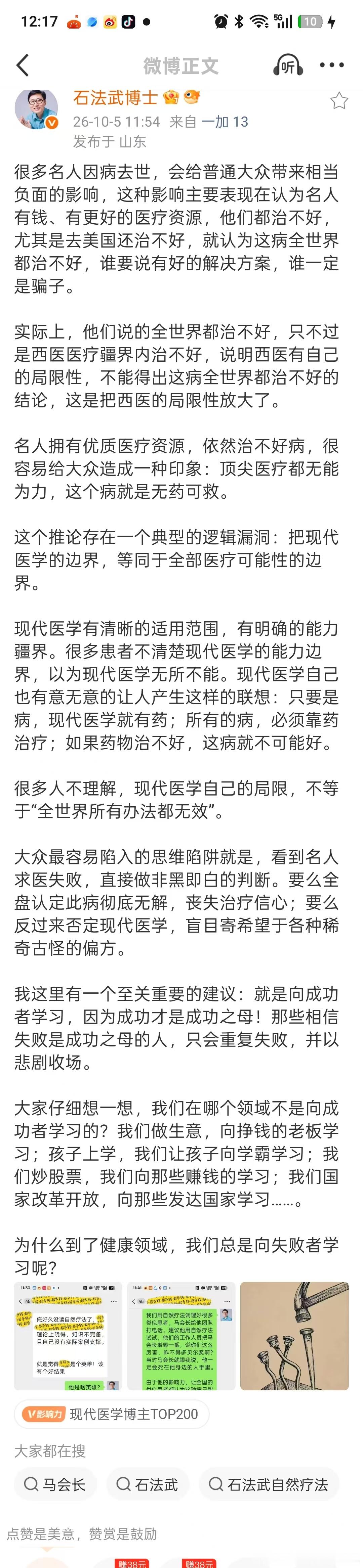 名人相继去世，英年早逝，令人痛惜!心疼刘欢，天才一枚，爱家庭爱事业唯独不会爱自己，可惜了!名人及亲近家属若跟双博跟石法武博士健康管理和自然疗法有缘大概率不会出现这样的悲剧。福禄寿几个真正把健康放在第一位的？名人没有寿，天才➕努力熬夜攒下来的福禄都是别人的了，自己独享病痛。我们也再也 ​