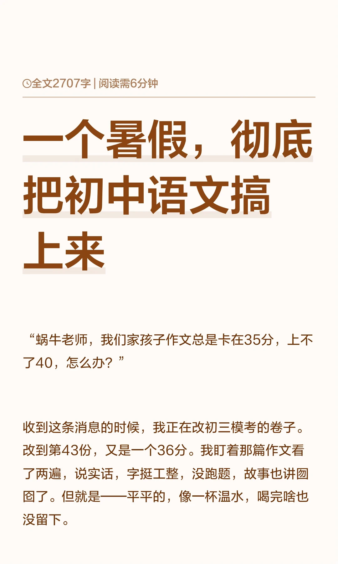 一个暑假，彻底把初中语文搞上来