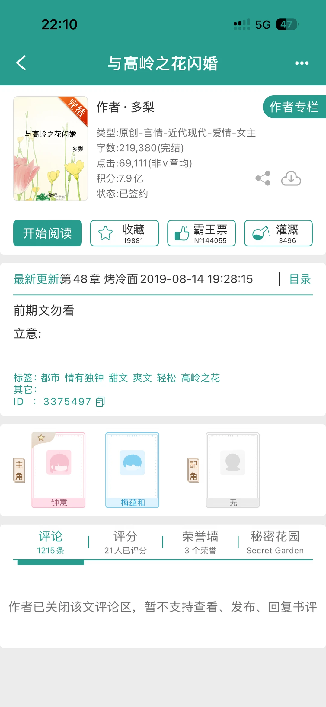 【好看】《和高岭之花闪婚》多梨