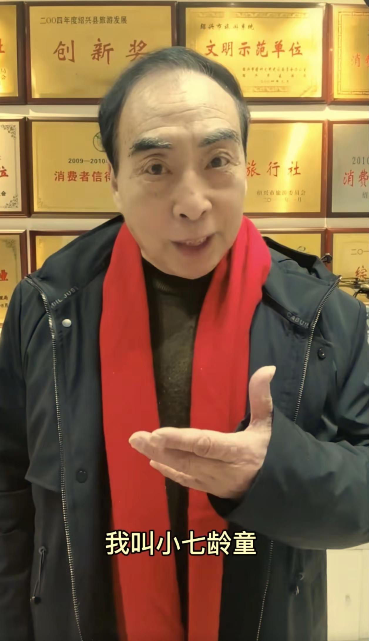 小七龄童