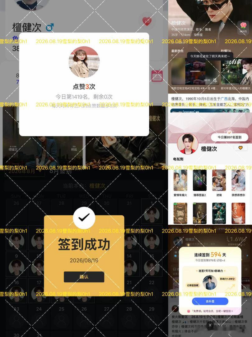 #檀健次[超话]#  2026.08.19雪梨的梨0h1❤️寻艺＋煮🐟＋艾漫＋贴吧＋百度送🌸 ​