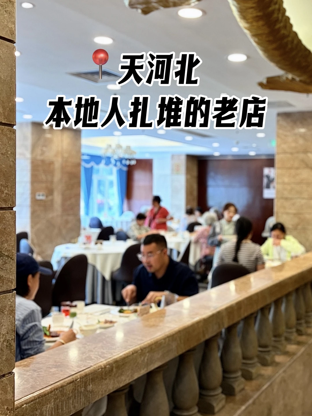 永远可以相信本地人扎堆的老店