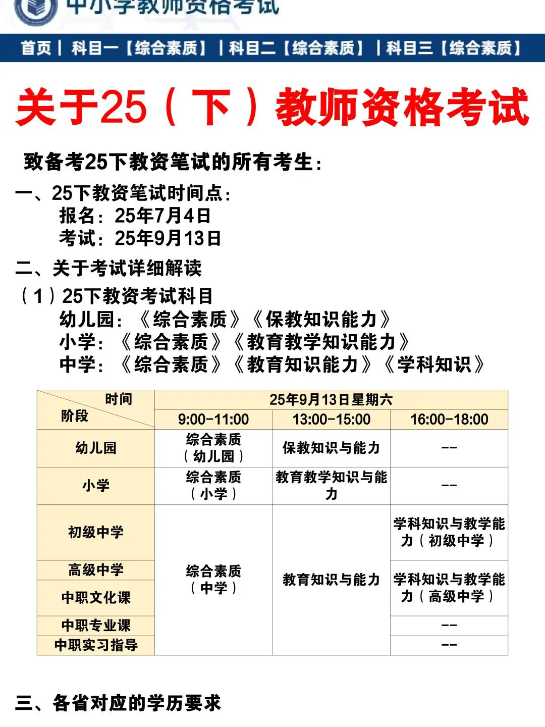 🚨25下教资报考全攻略！