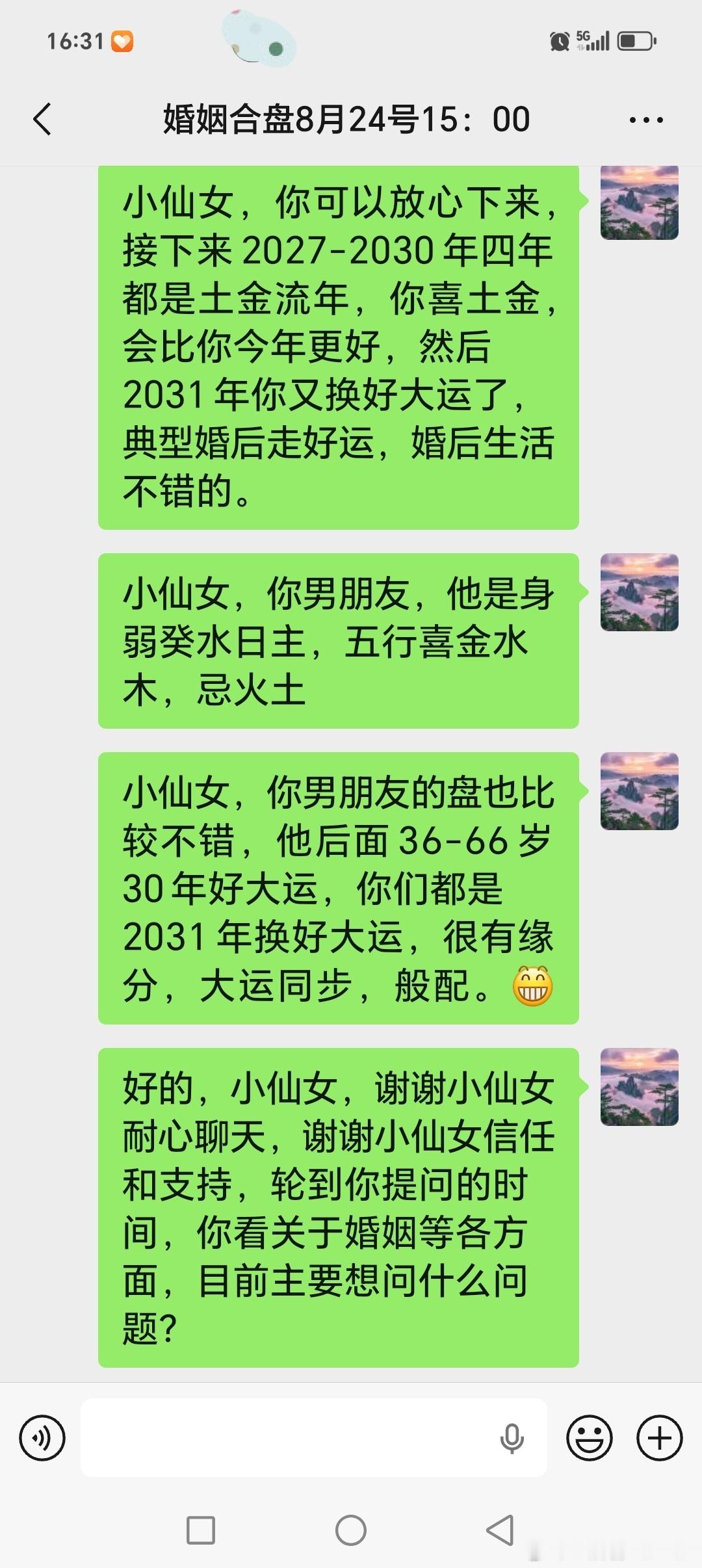 合盘咨询案例，身弱庚金女，喜土金，2027-2030年四年土金好流年，2031年又开始换好大运，典型婚后走好运，婚后生活不错的。

婆媳矛盾，要看盘里印星和财星力量，要看印星是否刑冲合克婚姻宫。出轨，要看男方是否正偏财混杂，以及正偏财力量和位置，以及食伤星强弱，走的大运。

非常感谢这位客户信任 ​