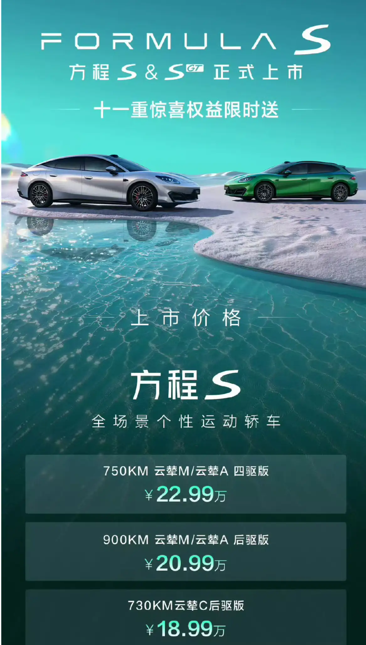 看完昨晚发布会公布的方程S上市价格，心情有点复杂。

二代CTB、二代刀片闪充电池、天神之眼B、云辇M磁变流悬挂、可撕百变车漆…

这些顶级的技术合在一起才卖20来万！最低配入门版更是只有18.99万！这价格就问还有谁？

比亚迪真的是把技术当白菜在卖了。

我们这些技术流的支持者看完感觉像被迪子摁