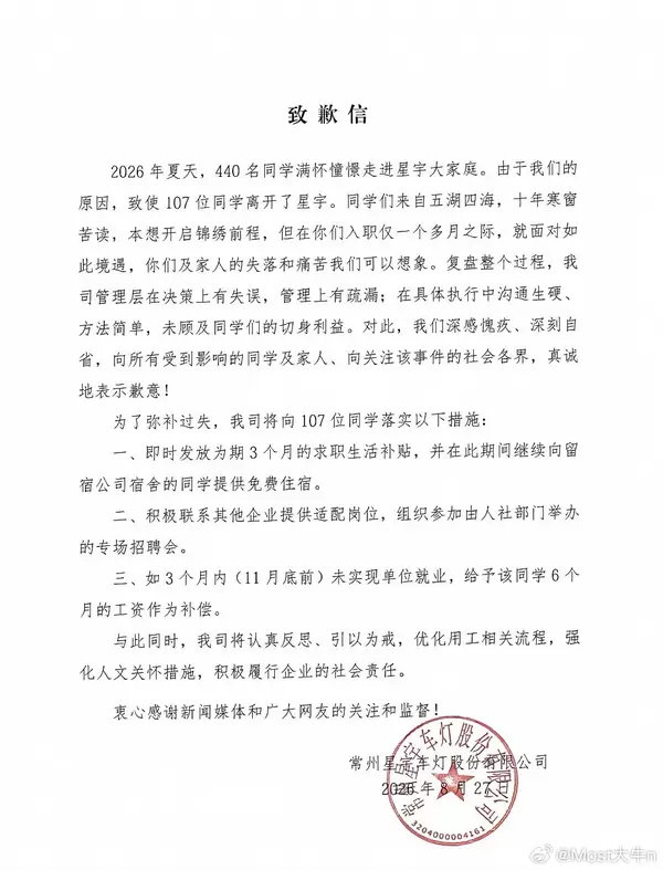 它不是知道错了，而是知道自己要死了。

#星宇车灯为劝退应届生道歉# ​