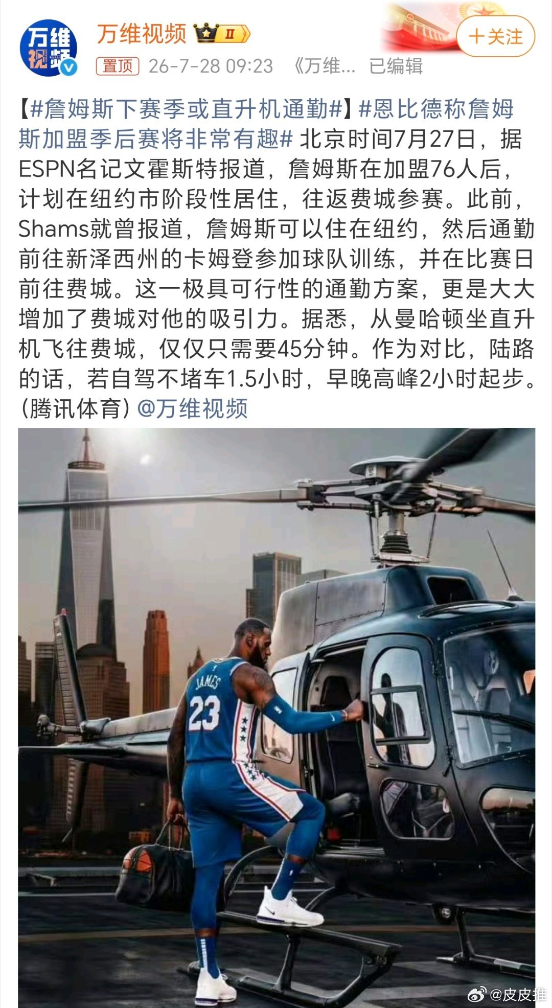 暂住纽约？坐直升机去参加比赛？ 这未免也太折腾了吧，直升机多少还是有...