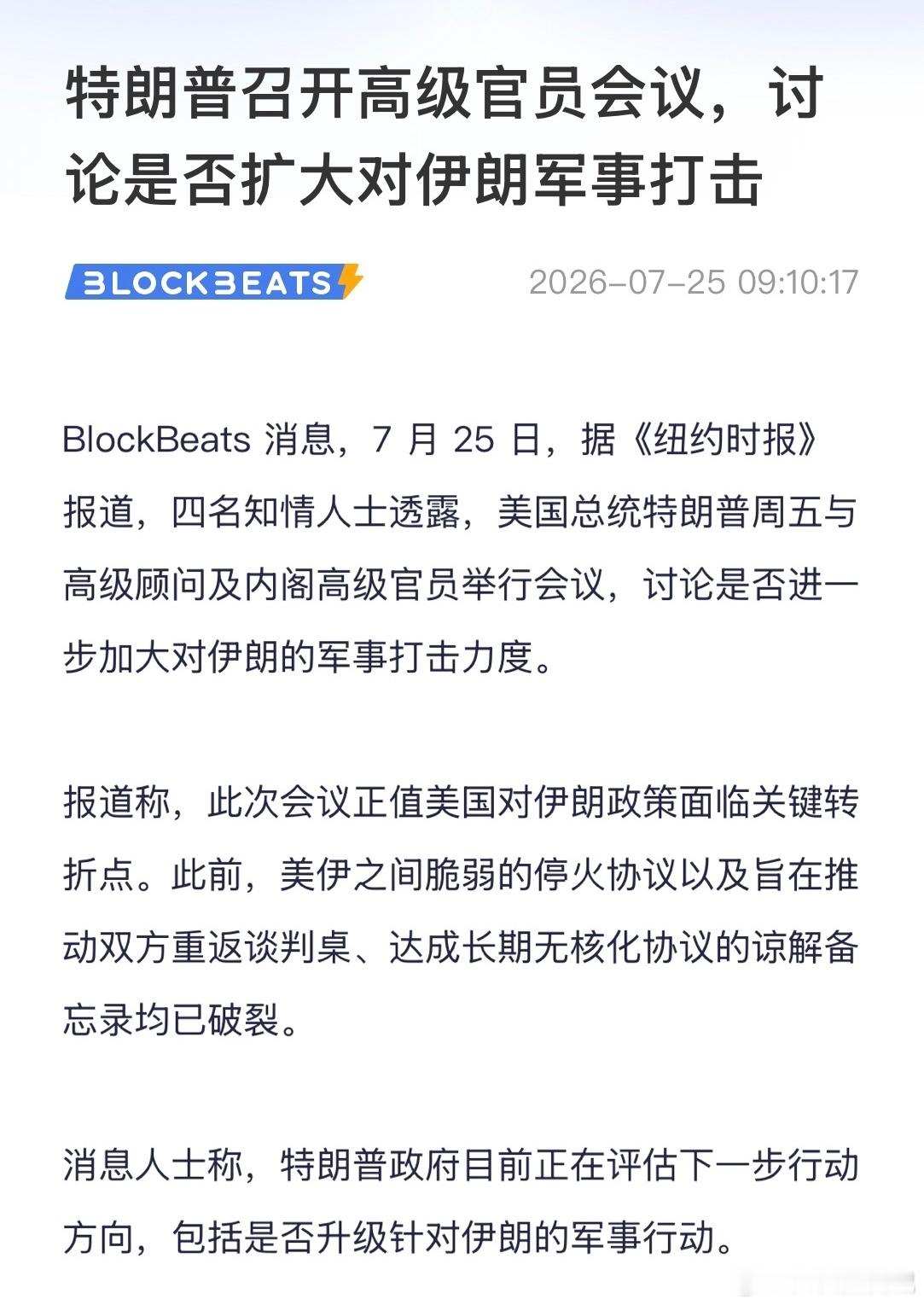 又到了一个关键节点。特朗普已召集高级官员开会，讨论是否进一步扩大对伊...