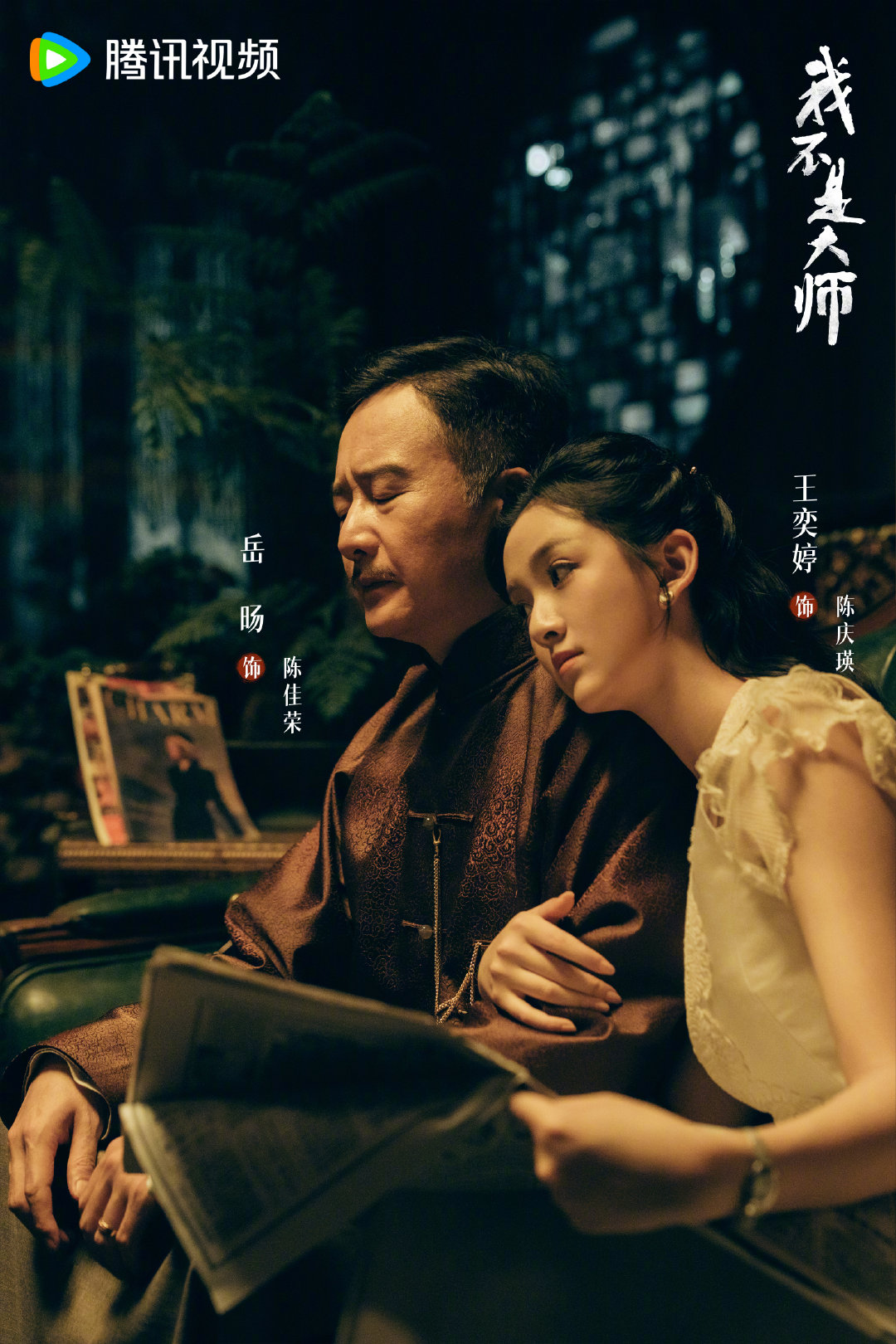#我不是大师今日开播# 等了好久今天终于要开播！！男主家被骗子搞垮，直接学千术反杀，女主是藏在美貌下的千面骗子，俩人一边博弈一边拉扯🧐局套局骗中骗，喜欢悬疑博弈风味的可以蹲住🐧！！！#我不是大师# ​