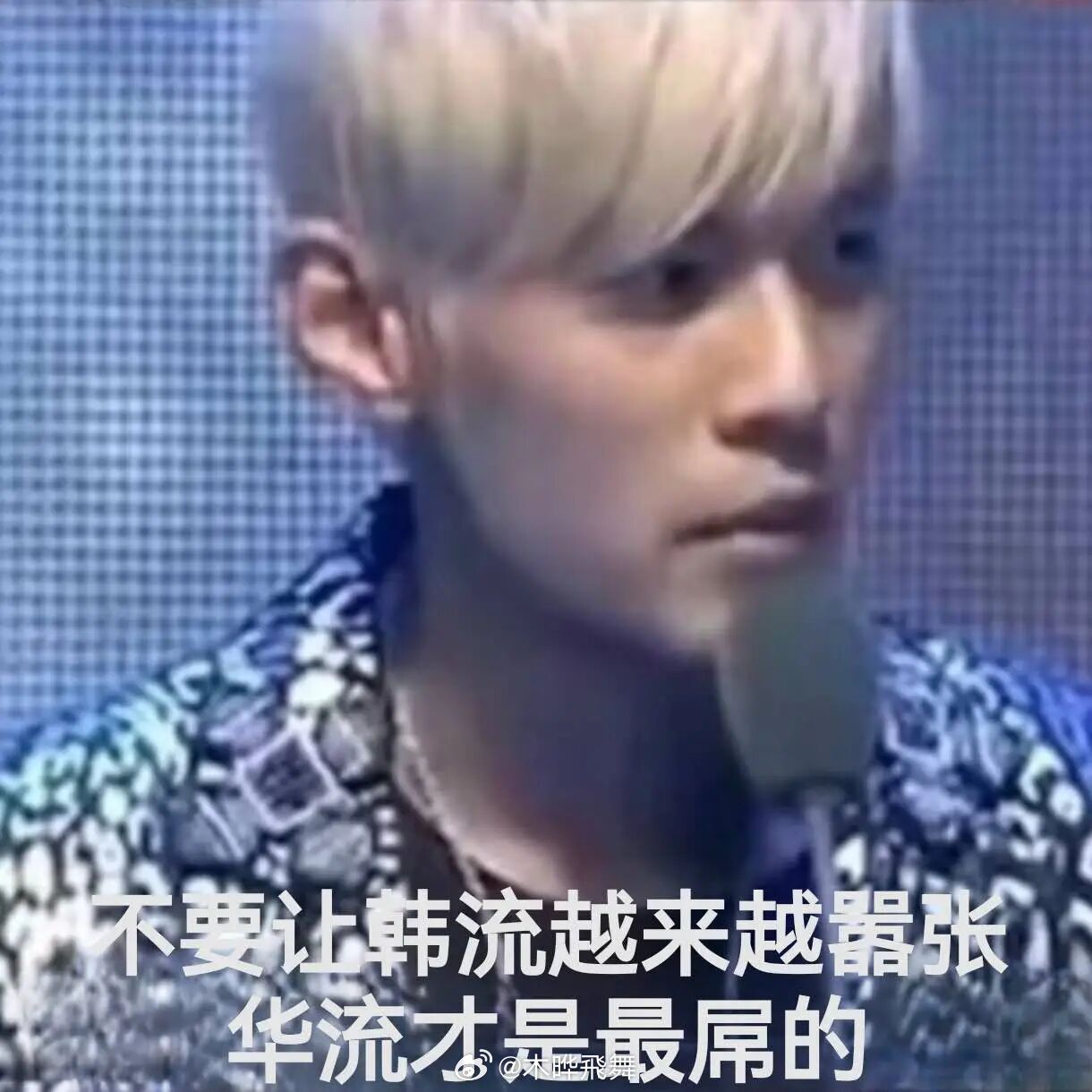 周杰伦说我是中国人有什么可讨论的杰伦早把答案拍脸上了，经典名句“华流才是最屌的”“别崇洋媚外”，主打一个知行合一，从早年到现在，立场一直很稳，黑子根本无从下嘴。“华流OG”的基操，一眼真，直接瑞思拜就完事了！木晔叙事[超话] ​​​