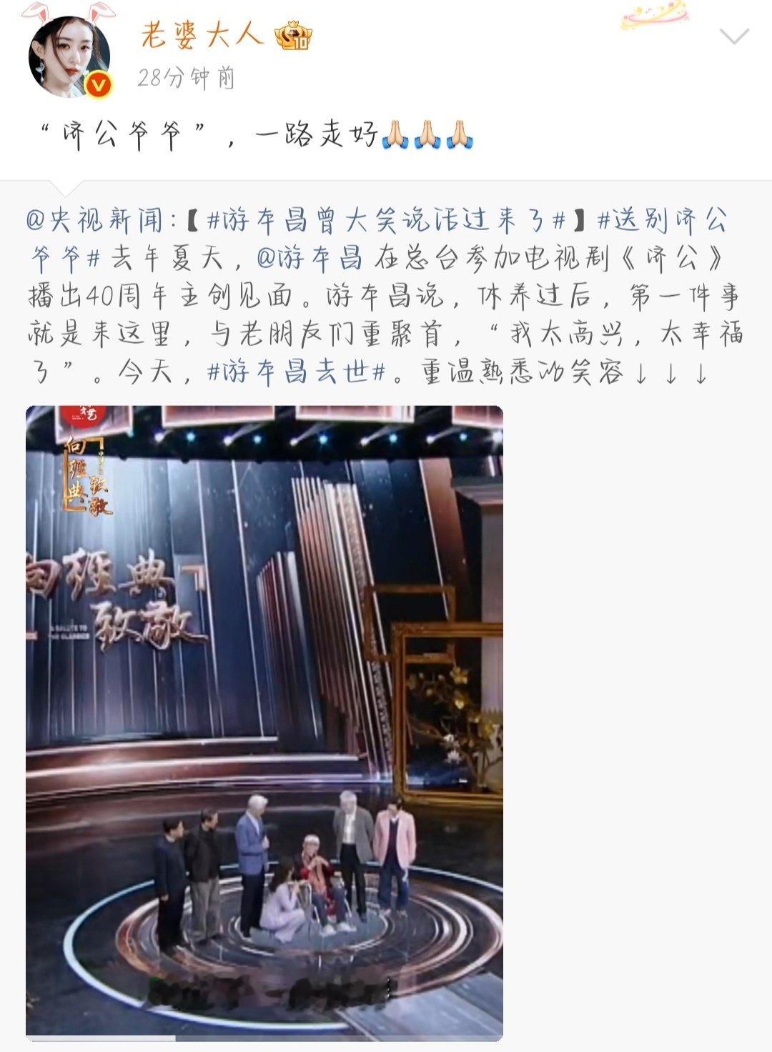 #赵丽颖# 
一起送别济公爷爷🙏🏻
颖 ​​​