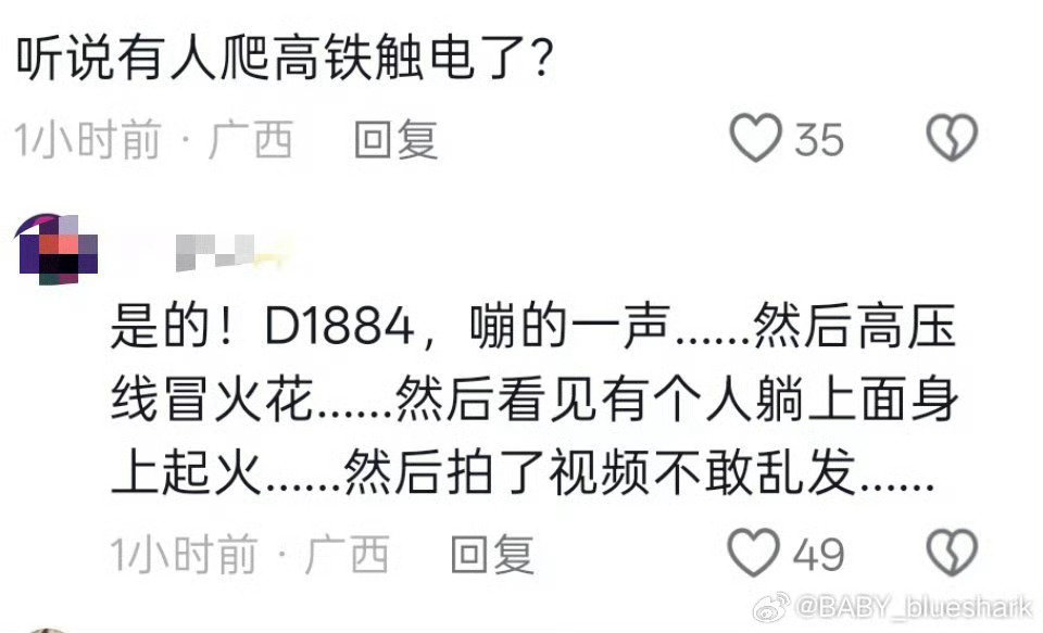 #柳州站旅客爬车顶遭电击#
？所以遵守交通规则很重要[捂嘴哭][捂嘴哭]被电击真的好恐怖啊[捂嘴哭][捂嘴哭] ​
