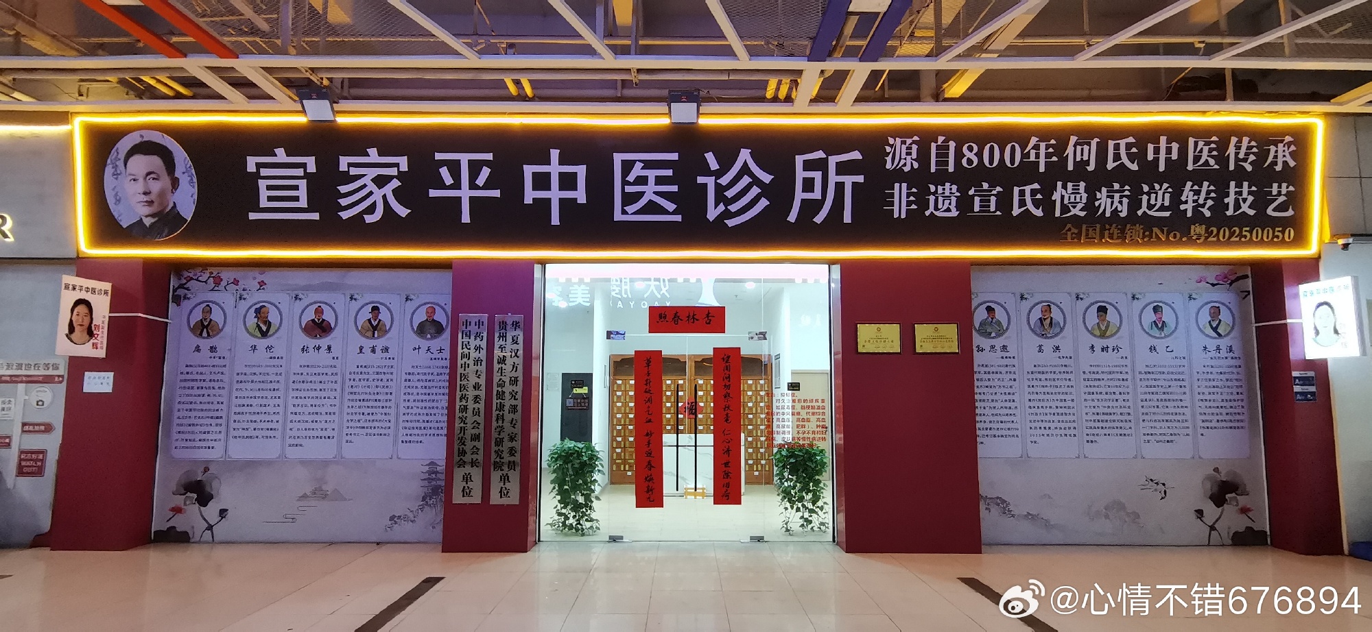 宣家平中医诊所招聘启事非遗传承·广纳贤才——寻找有匠心的中医理疗人  ...