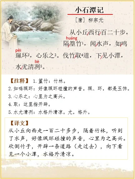 文言文解析 | 柳宗元《小石潭记》
