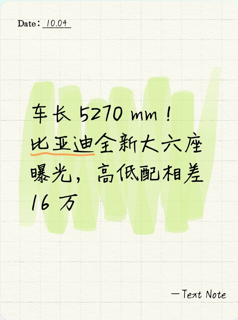 车长 5270 mm！比亚迪全新大六座曝光，高低配相差 16 万
