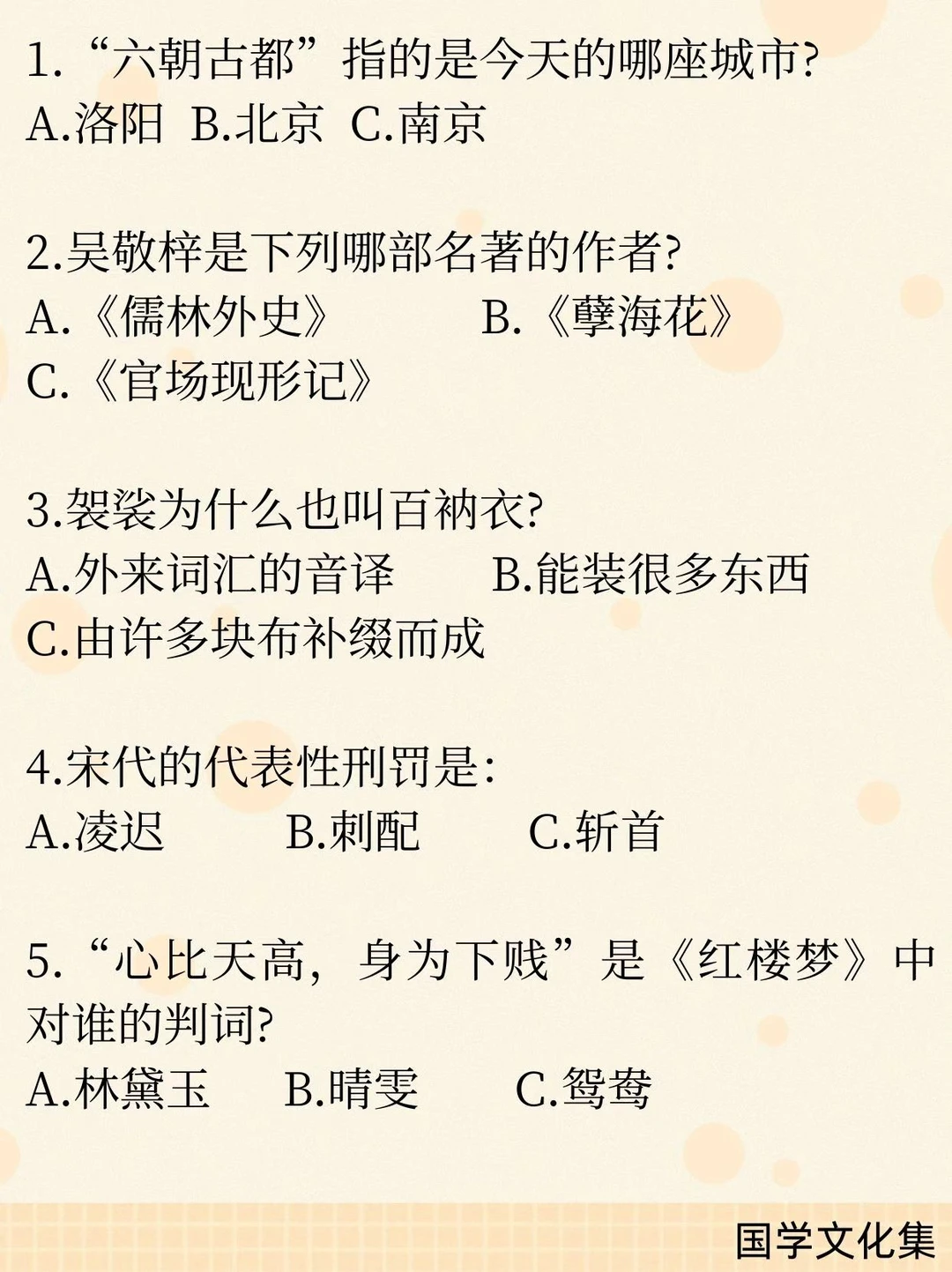 文化常识打卡(2026.1.15)