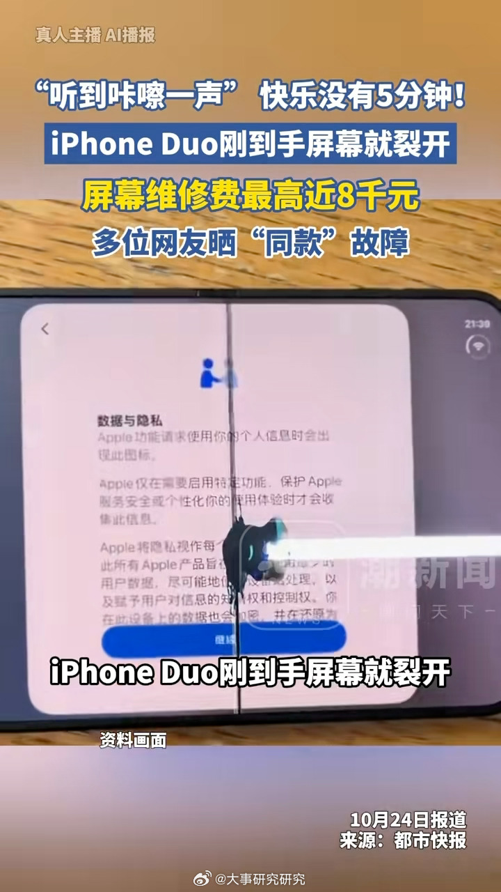 苹果首款折叠屏iPhone Duo开售首日即遭“首碎”危机，多名用户反馈无磕碰内屏沿铰链开裂，引发对高昂维修费及售后鉴定的广泛争议。  一、故障集中爆发- 位置高度一致：故障几乎均集中在铰链正上方，表