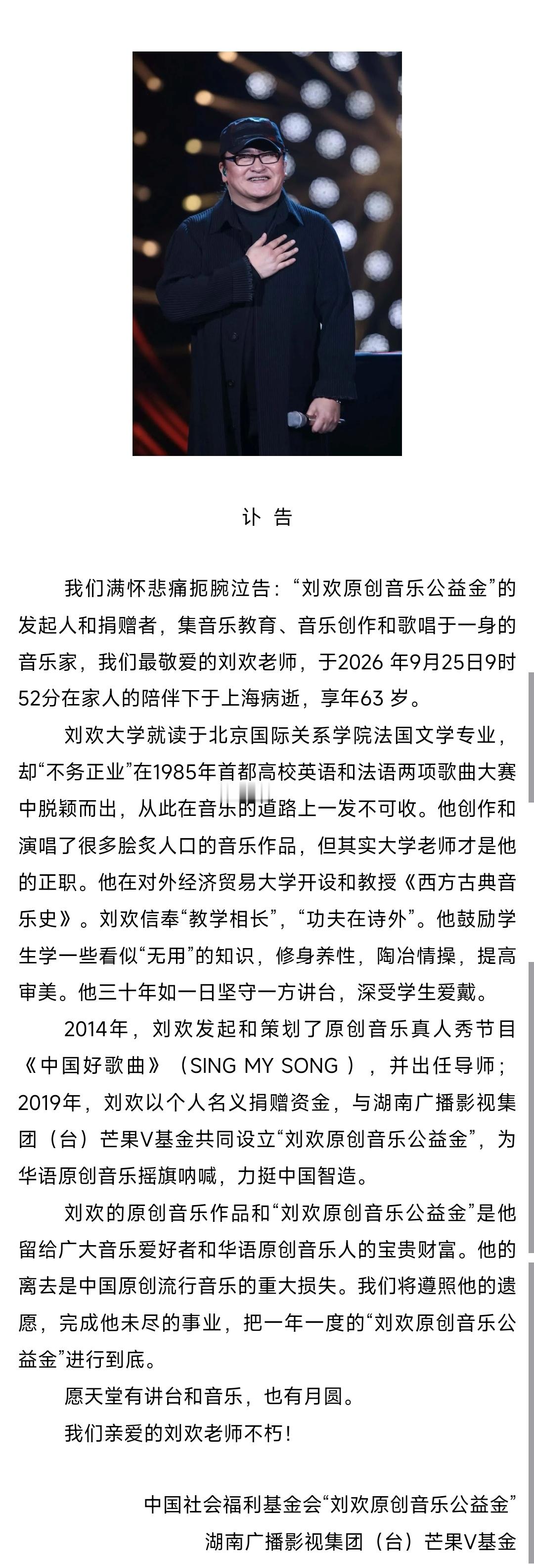 刘欢去世[祈祷] 2026年9月25日上午9时52分，刘欢在家人的陪伴下于上海病逝，享年63岁。  ​​​