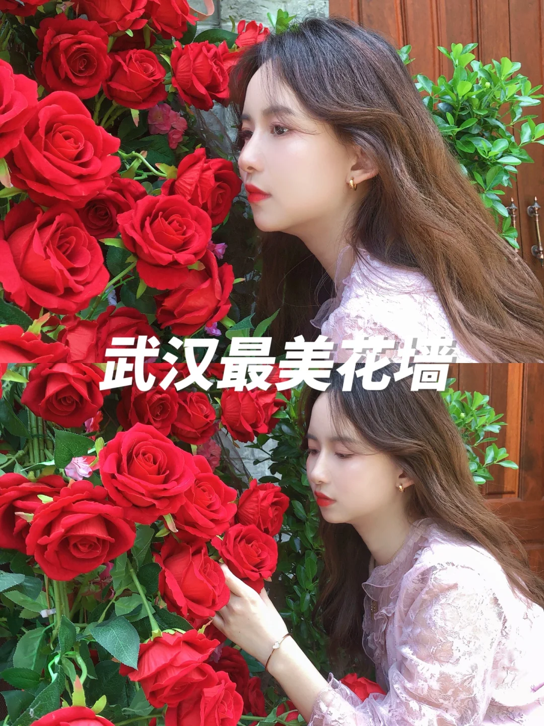 武汉打卡第2️⃣9️⃣站—没有女人能抵抗玫瑰花