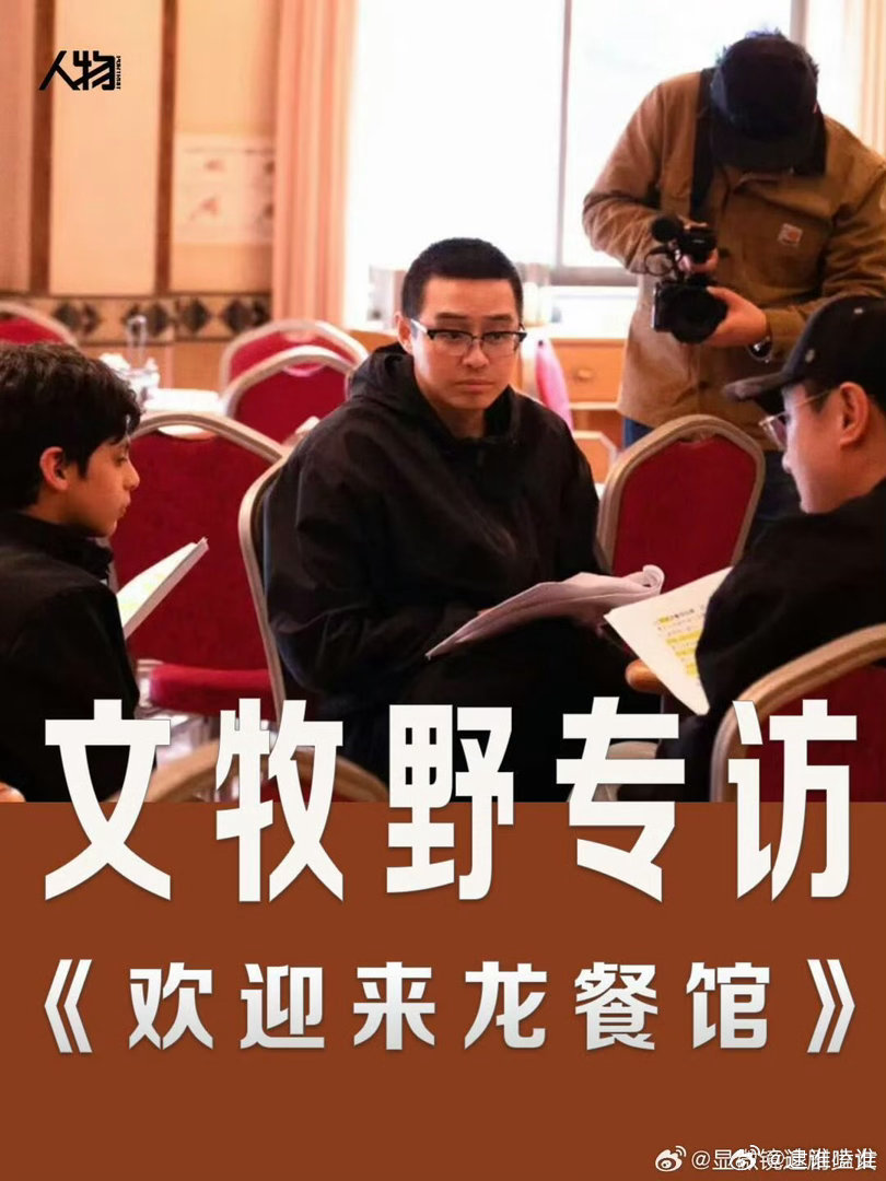#文牧野回应龙餐馆出海#谁能拒绝好好吃饭的邀请呢，这才是最顶级的文化输出吧#人民日报对话文牧野# ​