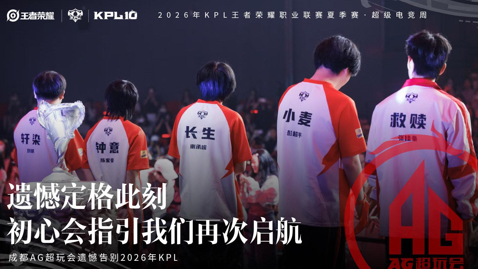 #AG止步夏季赛六强##ttg对战ag# 
很遗憾，在今天的比赛中，AG未能战胜对手，遗憾淘汰！ ​