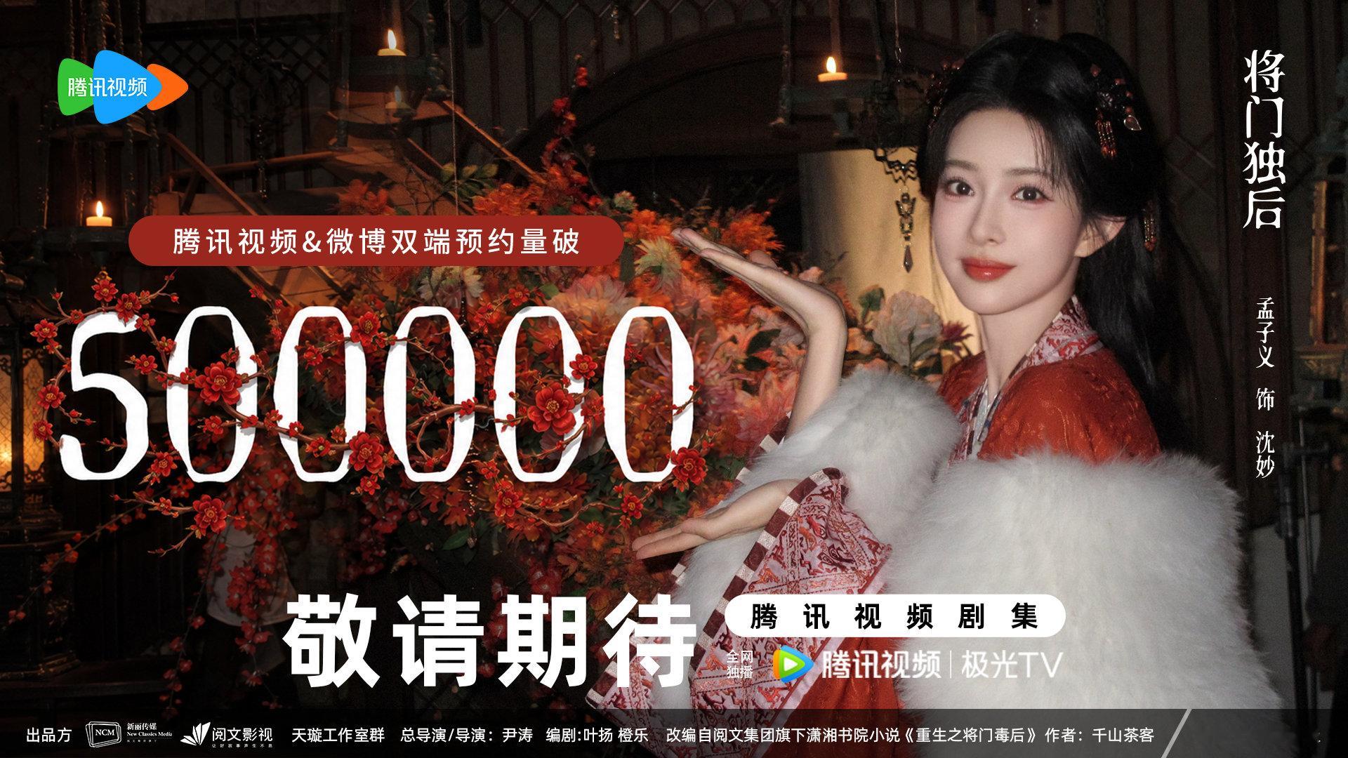 【将门独后✘腾讯&微博双端预约破50万】

柔面藏千策，将门复乾坤。沈妙大王特来贺喜。
㊗️恭喜在&微博双端预约破50万！
腾讯预约：
微博预约：

#孟子义沈妙#  mzy#孟子义将门独后# 
制图​​​