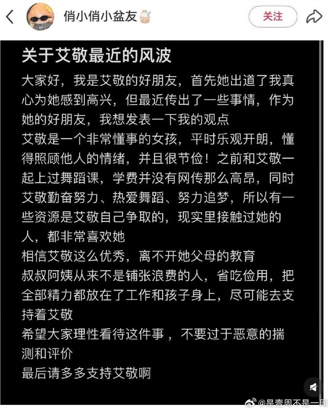 #盛艾敬母亲发文致歉#
最近13岁韩团成员盛艾敬刚出道第一天，就有人爆料其父母公司欠薪并且被法院强制执行345万元。希望大家不要去针对一个未成年人，很多事情还是要成年人去解决问题。 ​