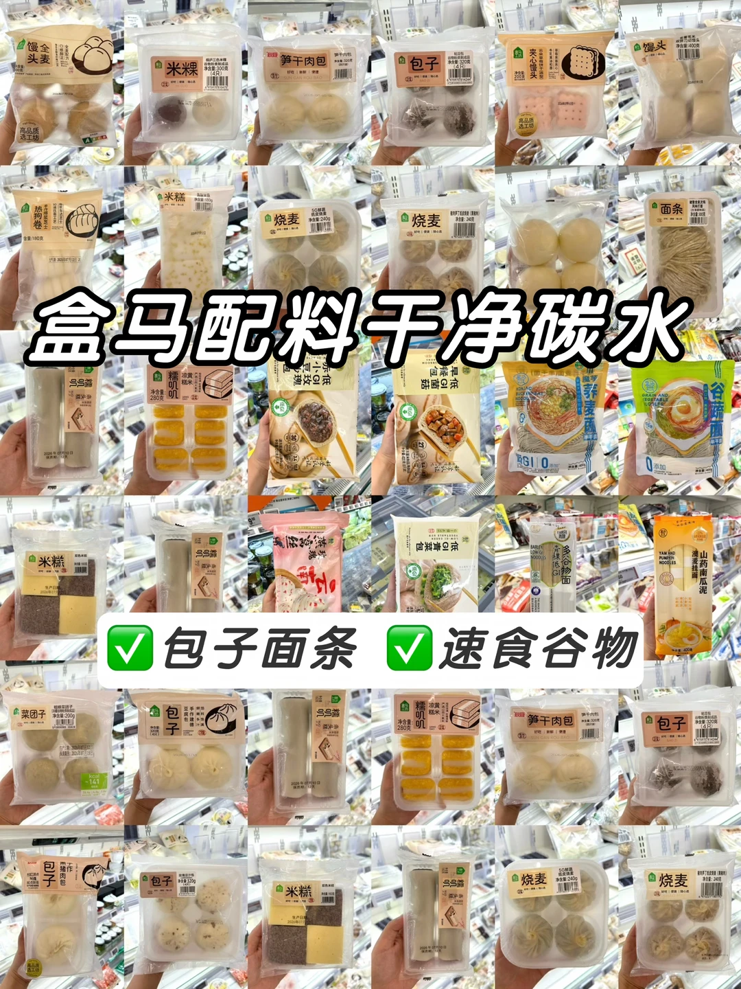 去盒马别错过这些😅