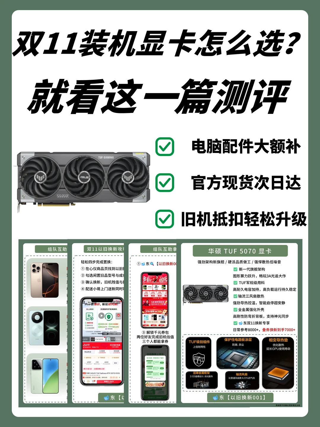 别让旧机落灰了！这波以旧换新真的回了大血