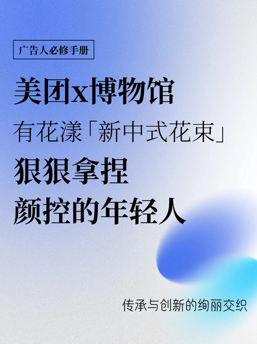 当“国风”遇上“文博热”，鲜花美学狠戳年轻人