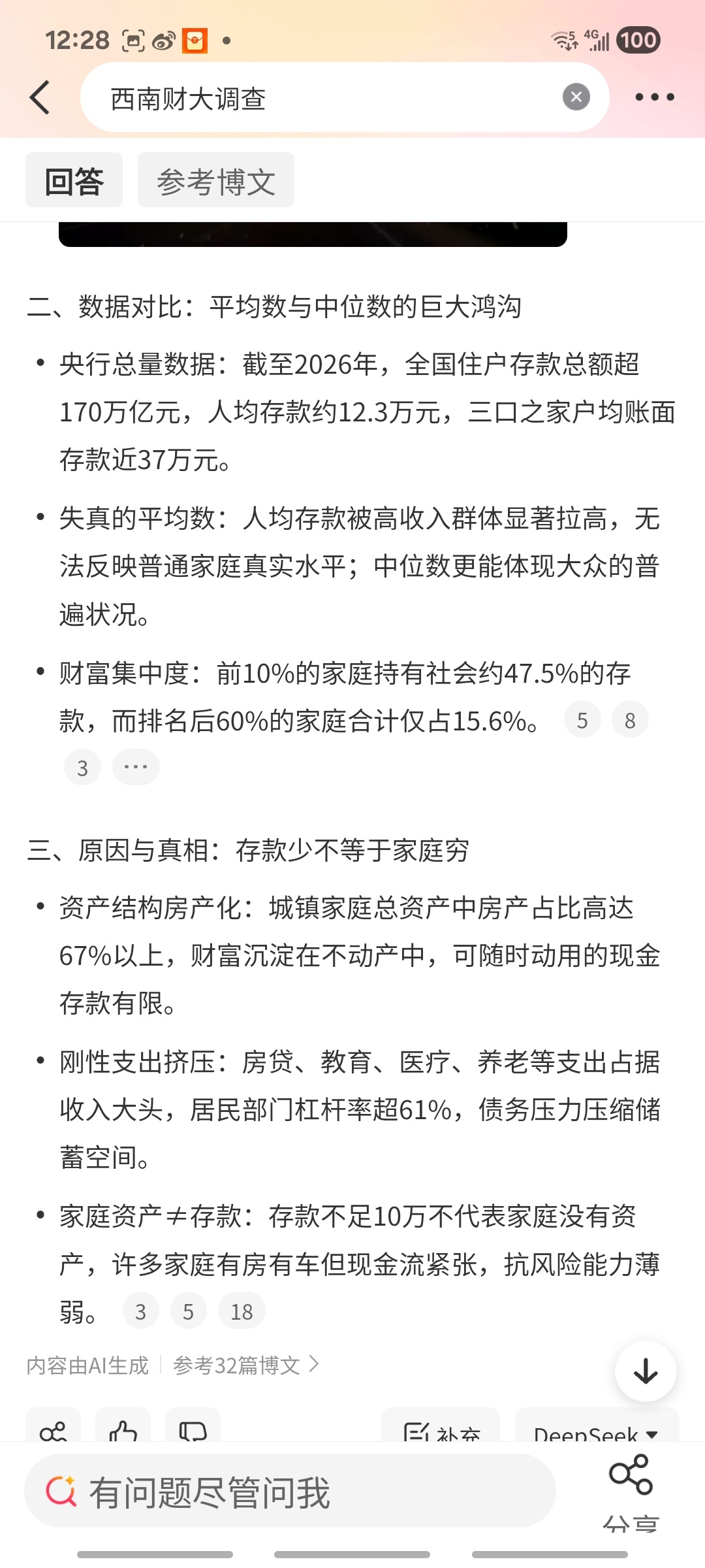 很多人没搞懂西南财大CHFS的统计口径，导致误读这份家庭存款数据。
 
网传74%家庭存款不足10万，这个数字统计的仅仅是家庭现金类存款：活期、定期、现金、货币类零钱。
⚠️不算房产、车子、股票理财，也完全没有扣掉房贷、车贷等家庭负债 。
 
这套调查同时也统计总资产、净资产。净资产才是总资产减 ​