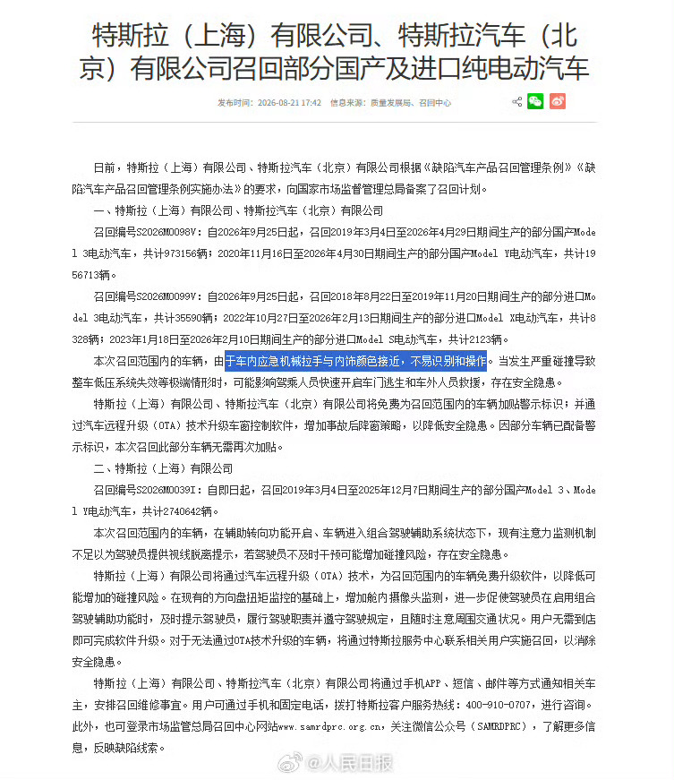 #多家车企因门把手安全隐患召回# 
尽此次大规模召回的原因多是“应急机械拉手与内饰颜色相近，不易识别和操作”，从而带来安全隐患。
但根据国家强制标准的要求，那些没有配备机械释放车门外把手和内把手的车辆，恐怕才是监管的重点。
虽然这次可以采取贴标识+OTA的方式解决，但明年1月1日国标执行前， ​