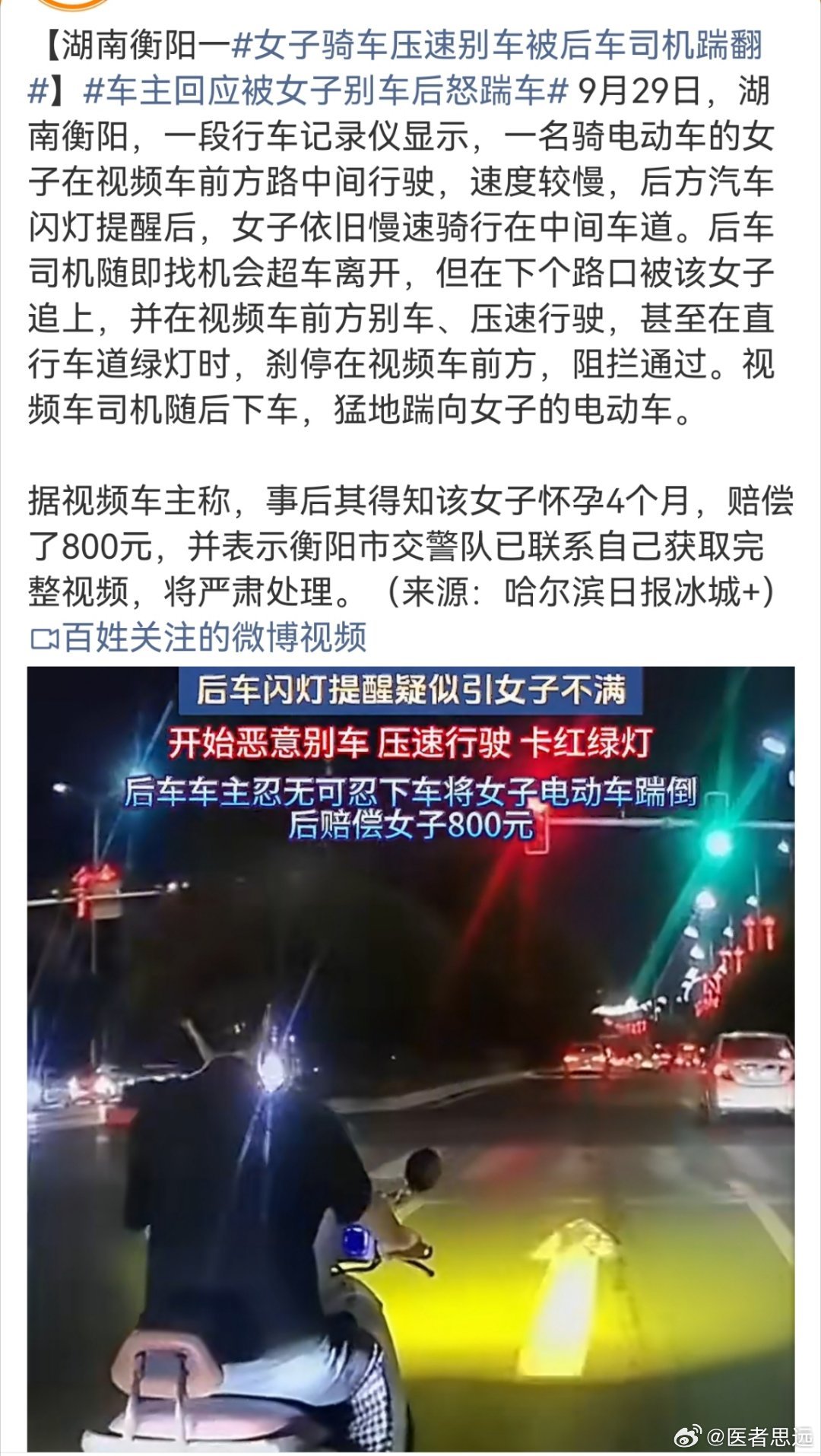 #女子骑车压速别车被后车司机踹翻#电动车跑机动车道，还别车、慢速行驶。这行为算不算危害公共安全？算不算寻衅滋事？做为孕妇，不知道给孩子积点德。遇到开车技术不好的，还会出更严重后果。 ​