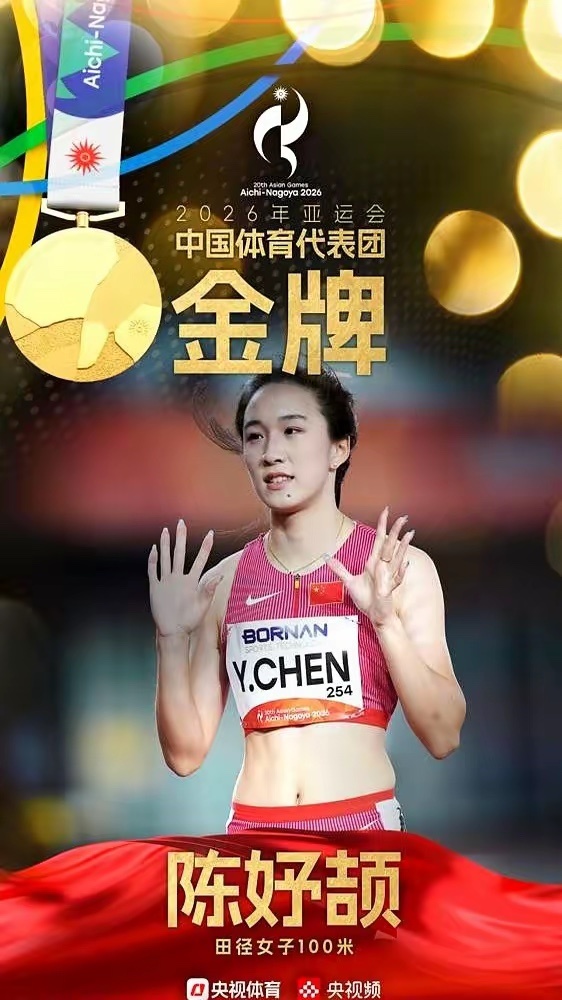 17岁的陈妤颉，13岁的于子迪，她们到底有多强？
​陈妤颉14岁拿U15世界冠军，16岁成全运会最年轻双冠王。最近，又在全国锦标赛跑出11秒08，破了亚洲赛季纪录。
​于子迪更狠，第一次参加亚运会，两天就拿了两块金牌，顺手把亚洲纪录和赛会纪录全破了。
​她们身上有一种可怕的清醒，从不把天赋当回事， ​