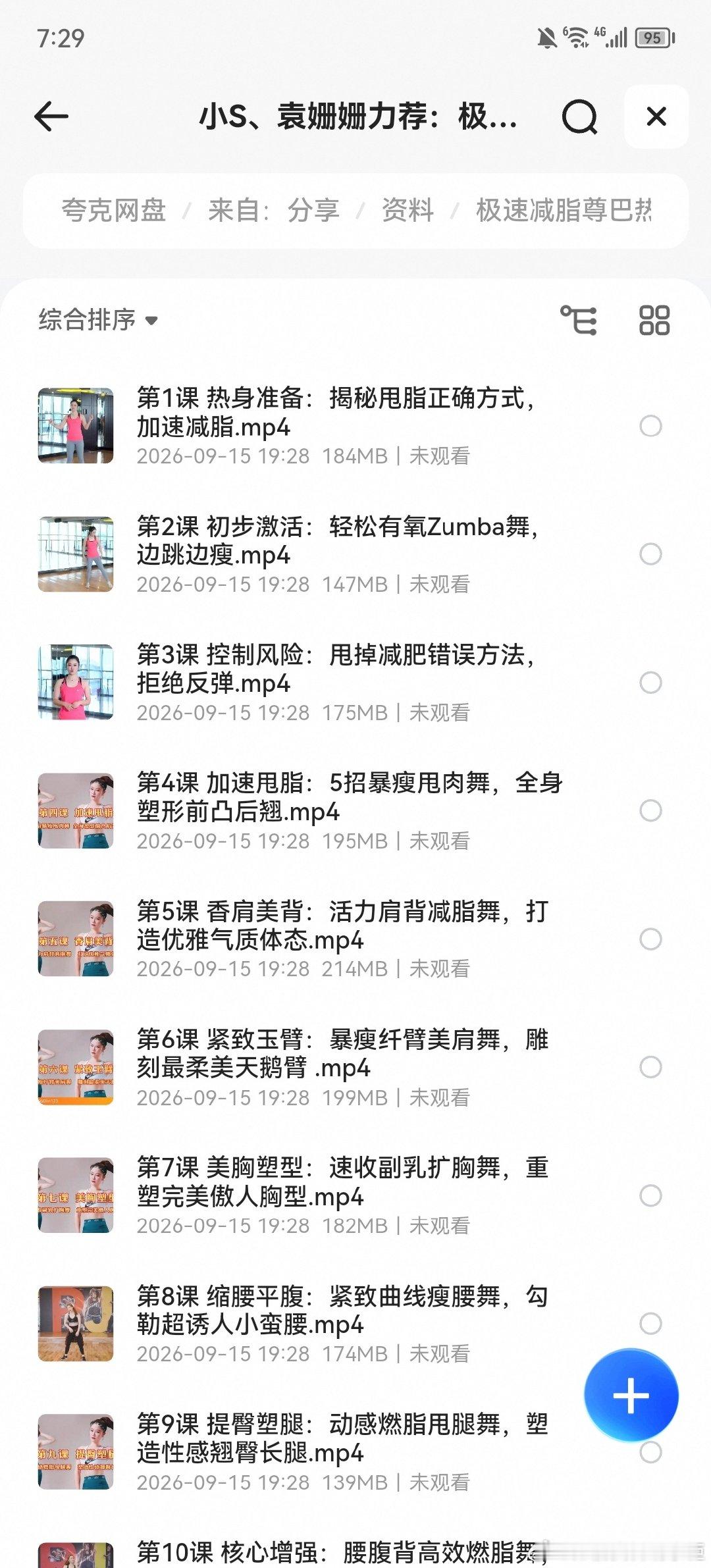 极致减脂尊巴热舞课

小s、袁姗姗力荐：在家轻松跳出s曲线 ​

#减肥# ​ ​​​