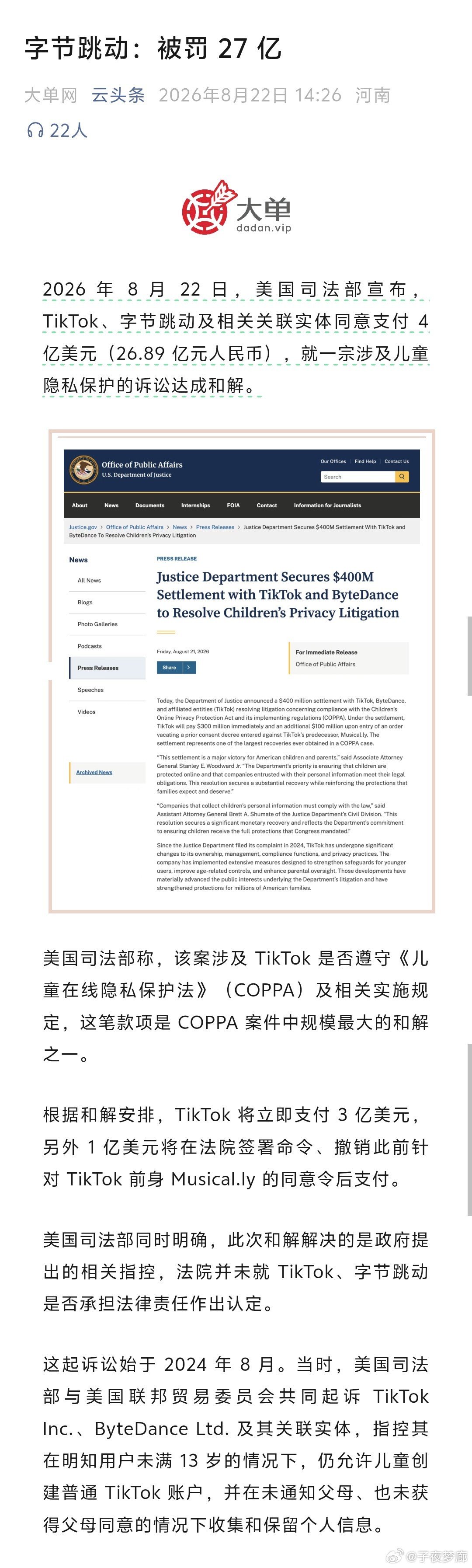 字节跳动在美国被罚了27亿，原因是涉及儿童隐私保护的诉讼。#ai创造营##科技先锋官# ​