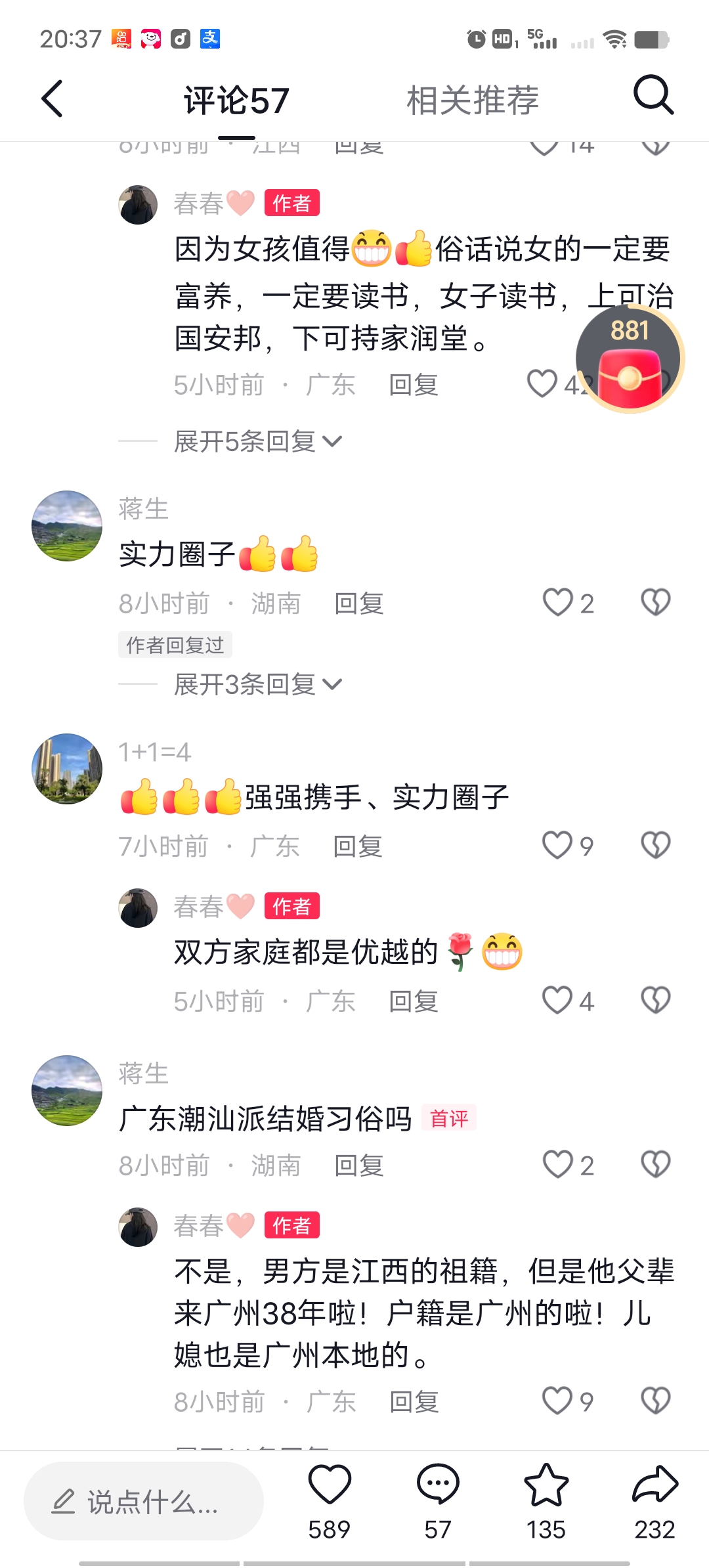 2026年10月2日广州一婚礼震惊全网，新郎和新娘都是非常优秀，新人履历十分亮眼，新郎是清华本科+硕士，后续拿到了哈佛大学的博士学位。
新娘是复旦大学本科，墨尔本皇家理工
大学的硕士，真的是妥妥的佳偶天成。
广州高级感婚礼 博士夫妇婚礼 

这对夫妇学历高颜值高，家庭条件优越，这到底是什么样