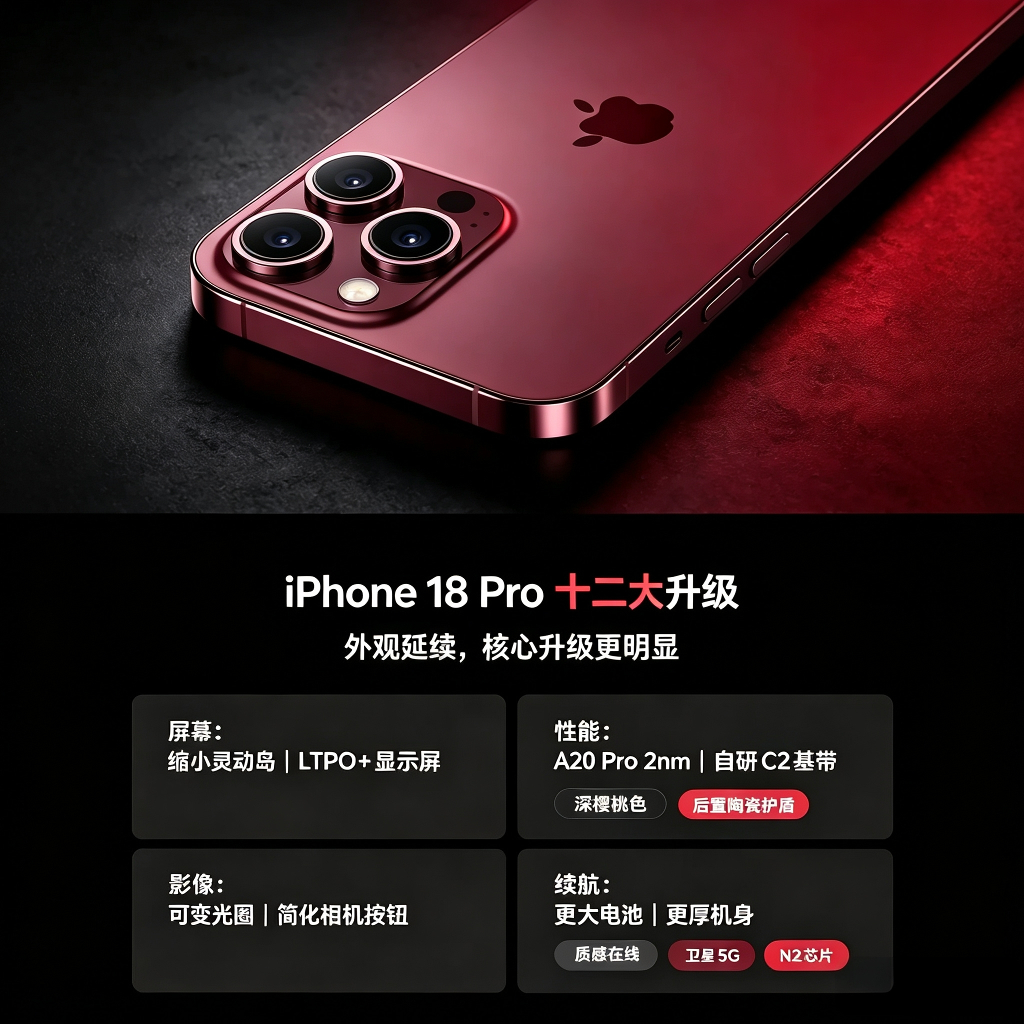 iPhone18、华为Mate90同台较量！9月新机，差距究竟在哪？
每年9月都是手机圈最热闹的时段，今年重磅新机扎堆登场！尤其是iPhone18和华为Mate90正面对垒，不少打算换手机的人彻底犯了难，到底该怎么选？
作为普通用户，我不堆砌参数、不说虚话，只聊最真切的上手体验差距。
这两款旗舰完全