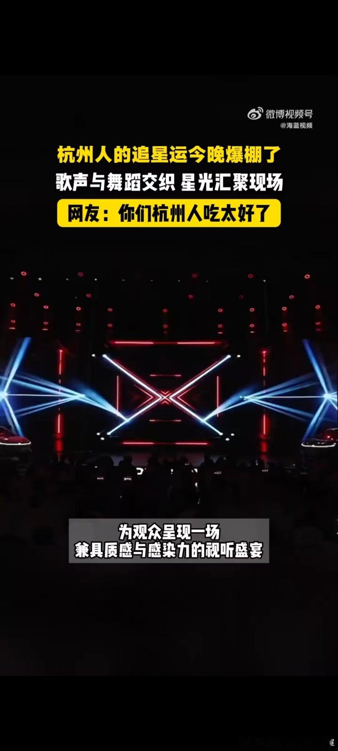 #杭州人的追星运今晚爆棚了# 杭州这场活动也太让人眼红了，星光全都聚在这里。张继科惊喜现身，小书子登台表演，唐诗逸和嘉宾互动，吉克隽逸带来经典歌曲，视听体验直接拉满。 ​