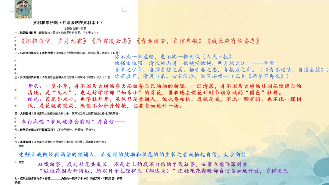 很多老师在问的：作文素材怎么积累