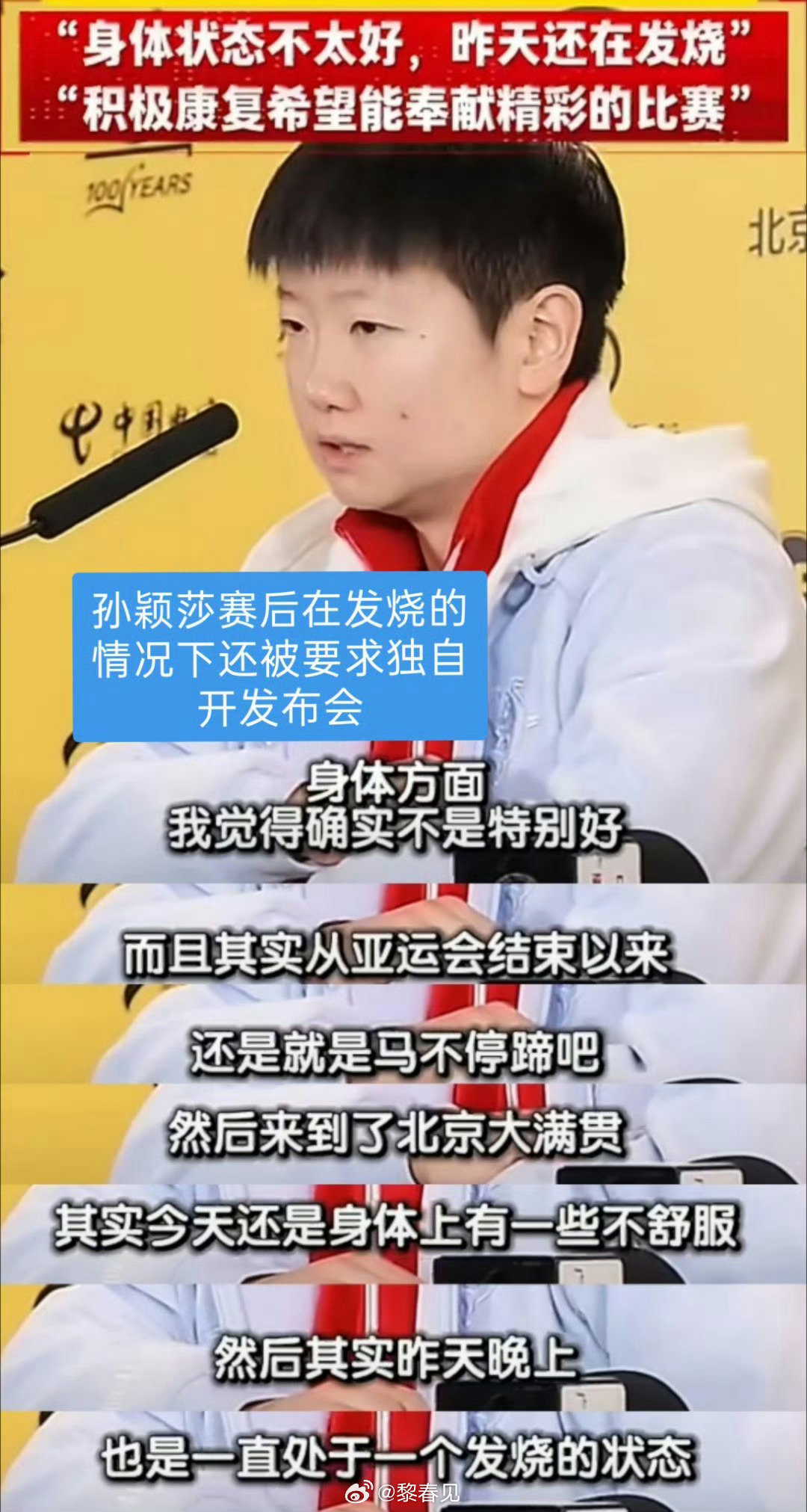 #王楚钦孙颖莎林诗栋梁靖崑均伤病#
所以只给三个男的退赛休息了，孙颖莎不退是啥意思？ ​