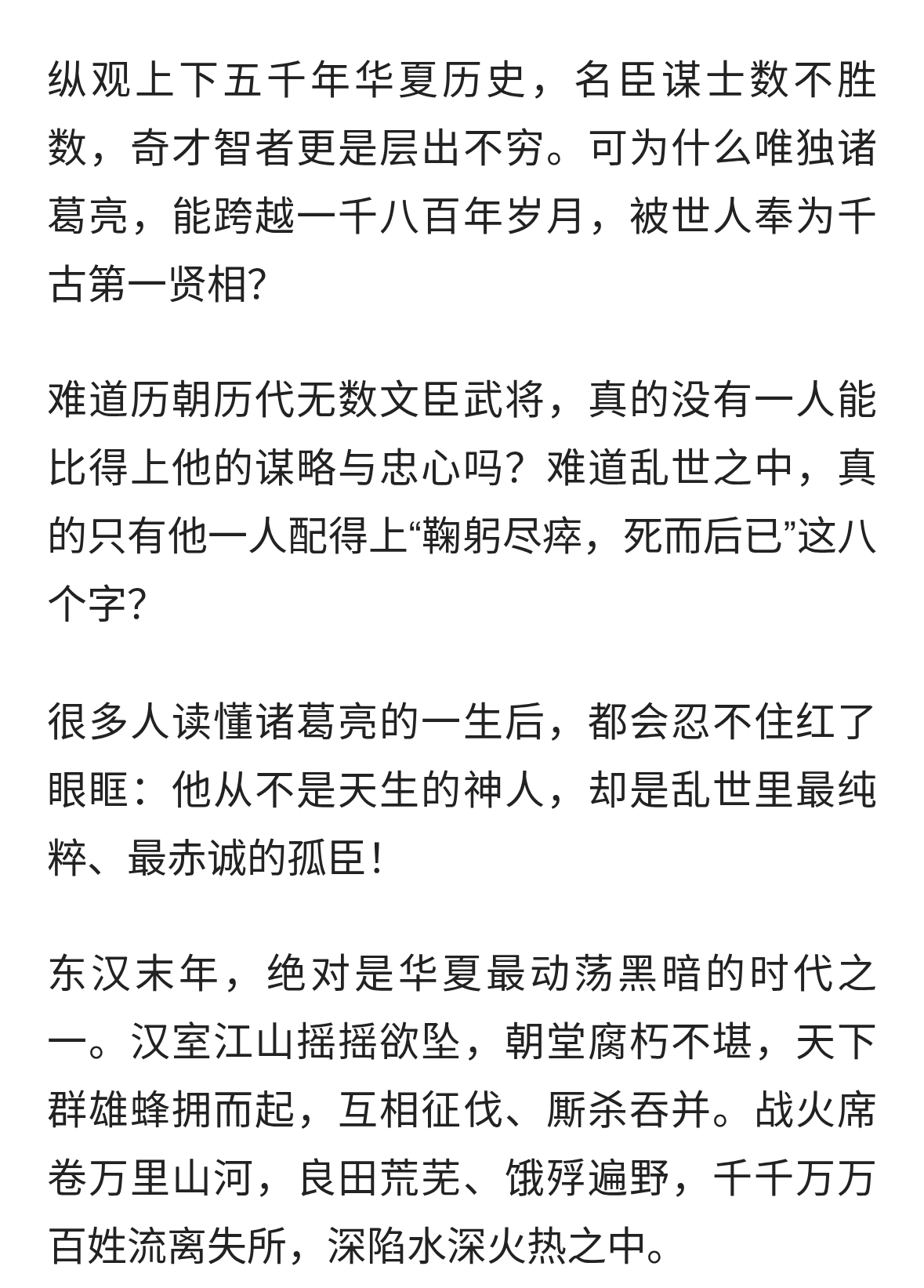 读懂诸葛亮的一生，才明白什么是真正的人间封神！为何无人超越