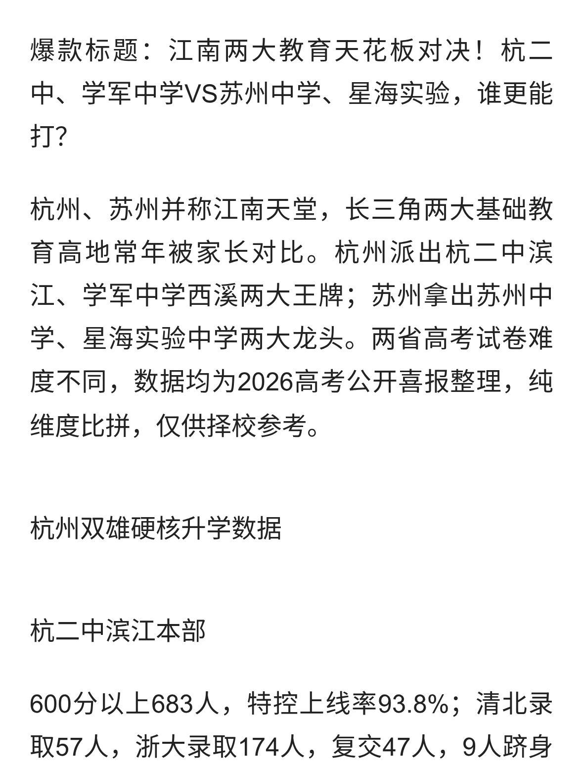天堂兄弟正面硬刚！杭州双雄VS苏州双雄，2026高考硬核PK