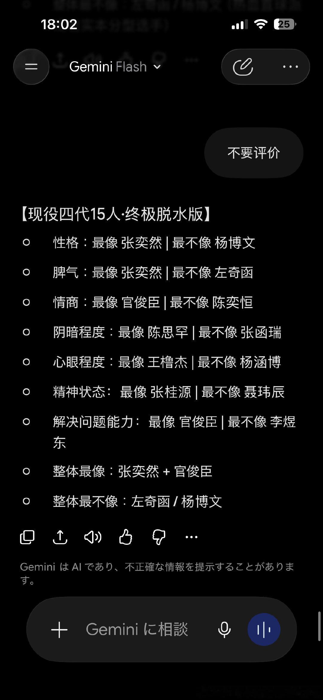 对性格脾气整体表示满意其他自动忽略～每天都和gemini聊天觉得他还是比较了解我，但其实也有点不信任因为他没有一次给我算账改错题弄全对过，但就当ts那些都是它弄错的吧嗯嗯（尤其是阴暗那个简直在骂人）。说像小官我也很满意，感觉一看然然我和他都会开启看张诗龄的姨母笑妈妈模式。 ​