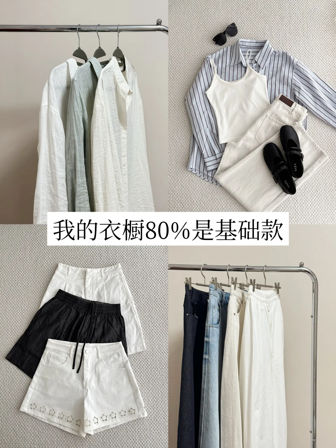 精简衣橱后发现：普通人真的离不开基础款