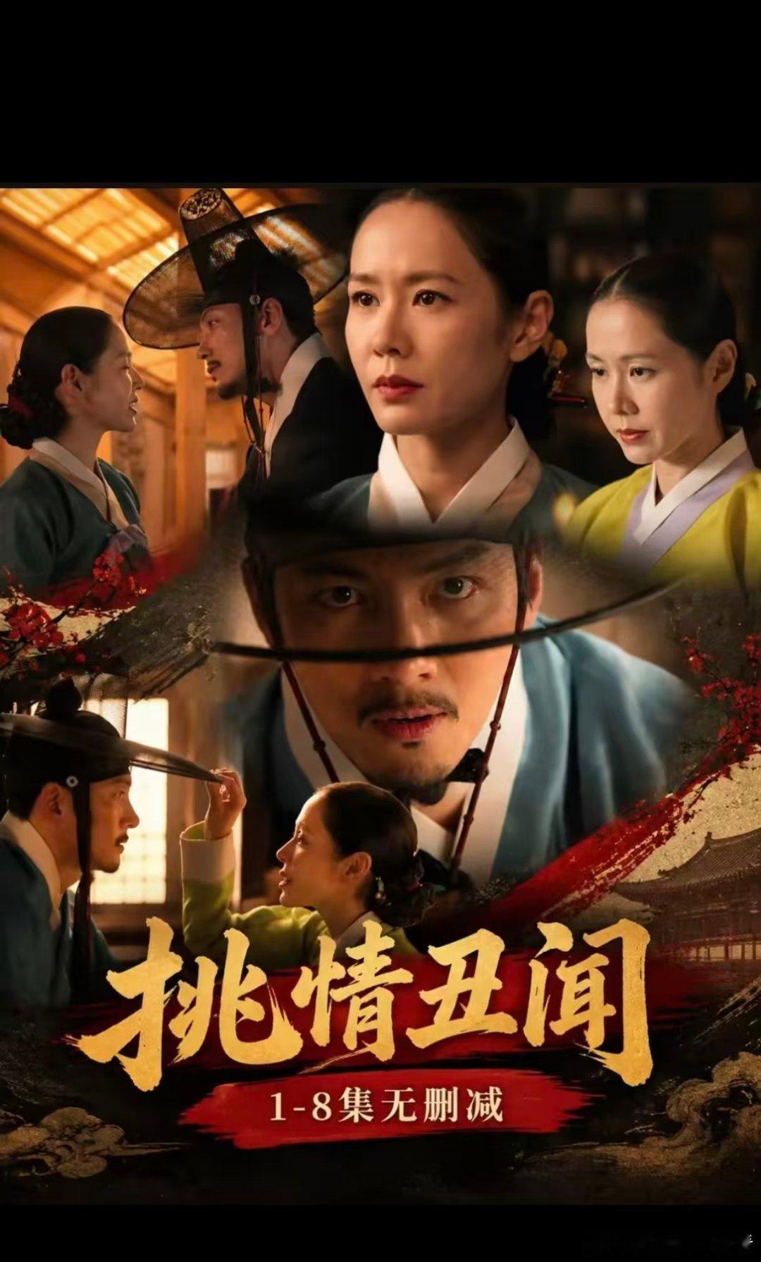 姐妹们速看❗孙艺珍出演19🚫韩剧挑情丑闻上线啦
已上线啦❗奈飞是真大气一次性全更完了整整8集。
我不允许有人没看过挑情丑闻，孙艺珍❌池昌旭，尺度炸裂💥
 
📺 电视剧名：《挑情丑闻》（Scandals / 스캔들）
演员：孙艺珍 ✕ 池昌旭 ✕ 林珍娜（Nana）
🔥上线渠道：Netflix 全网独家首播（9 ​