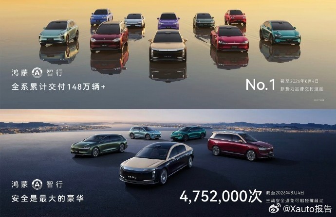华为新品发布会，余承东公布鸿蒙智行五界系列累计交付超148万辆，交付...